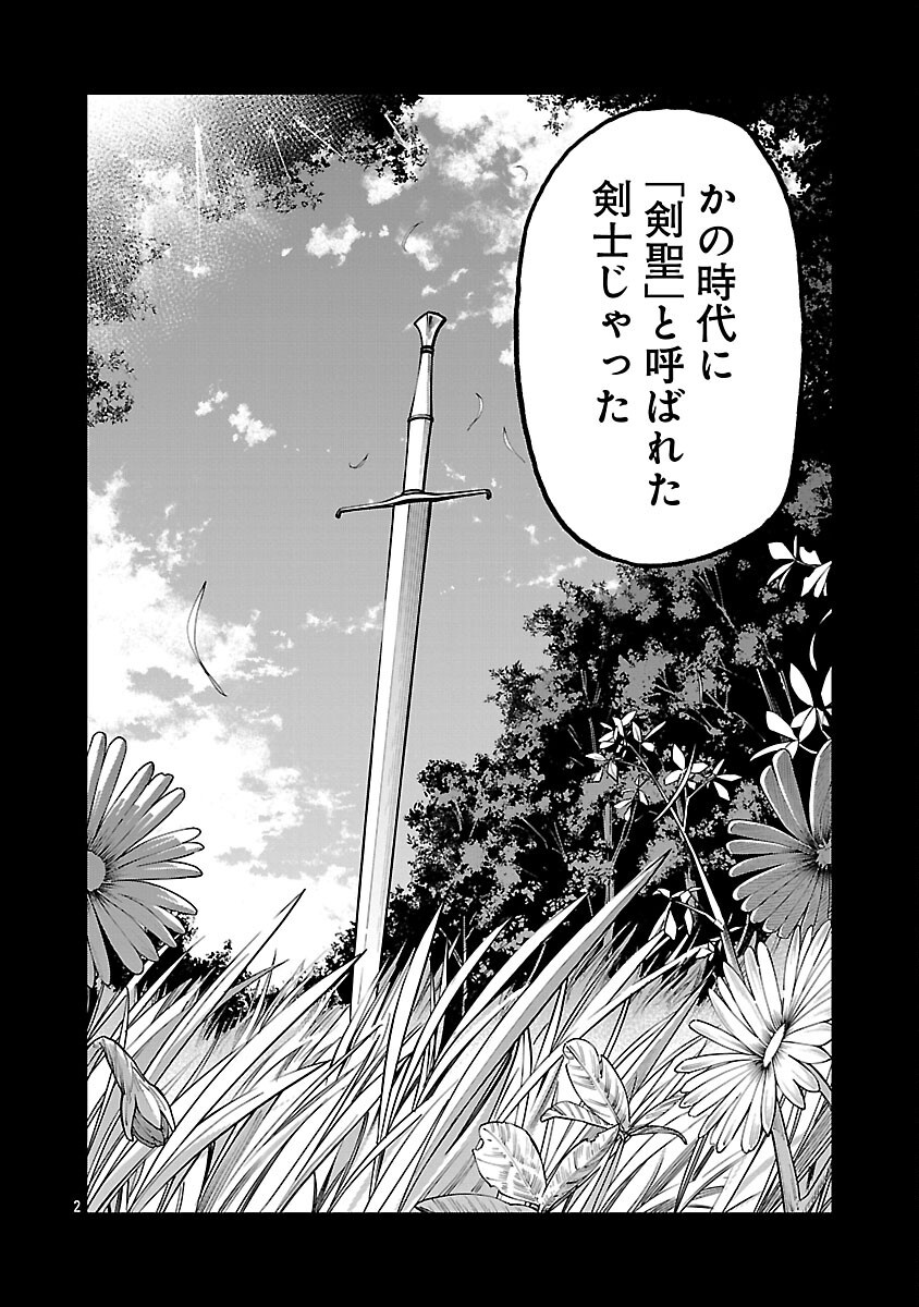 Katainaka no Ossan, Kensei ni Naru ~tada no inaka no kenjutsu shihan datta no ni, taisei shita deshi-tachi ga ore wo hottekurenai ken~ - Chapter 32 - Page 4